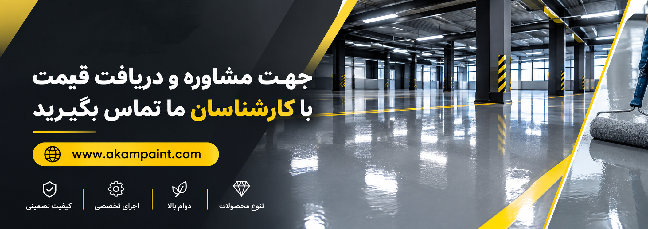 آکام پینت